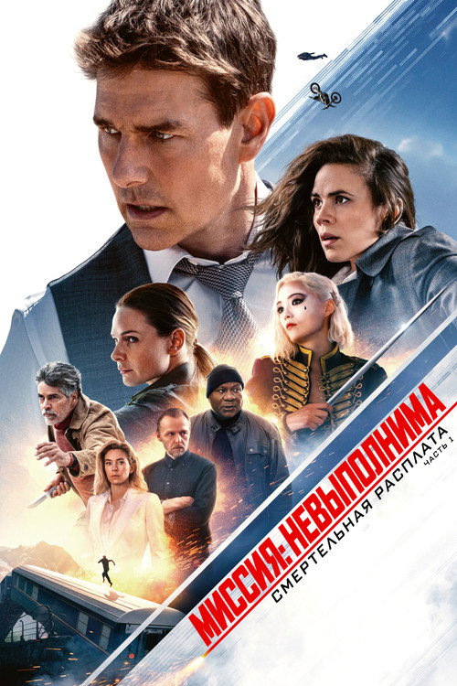 Poster for Mission: Impossible - Dead Reckoning Part One