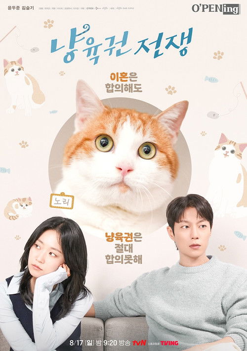 Poster for Кошачья война