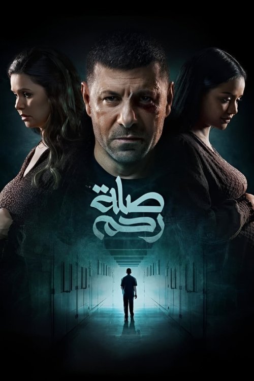 Poster for Родственные узы