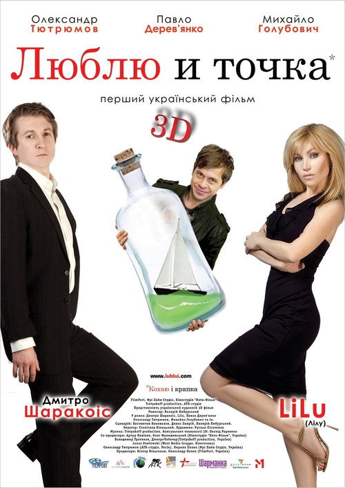 Poster for Люблю и точка
