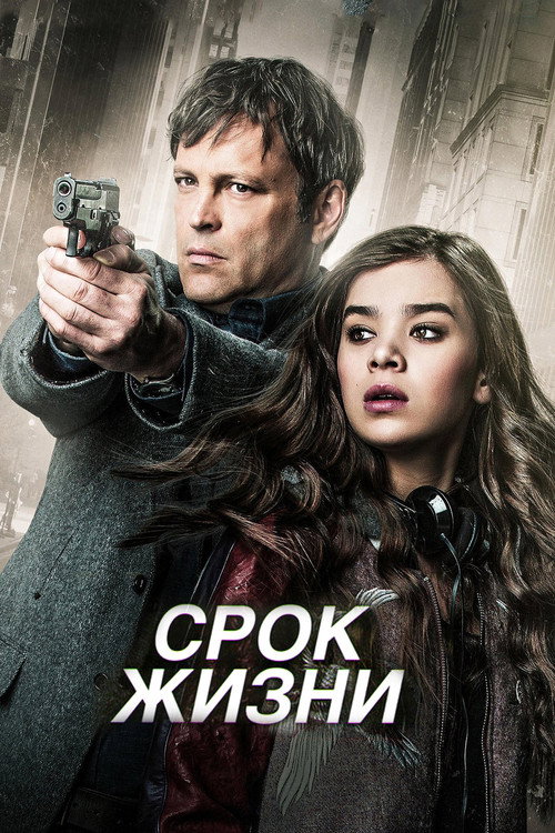 Poster for Срок жизни
