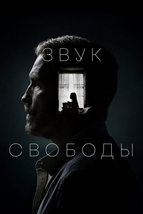 Poster for Звук свободы