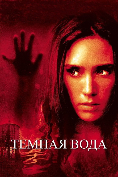 Poster for Dark Water