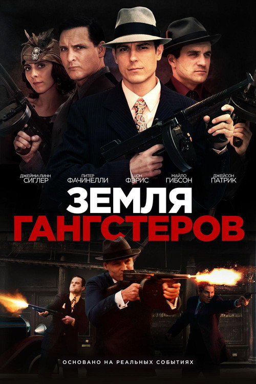 Poster for Земля гангстеров