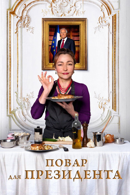 Poster for Haute Cuisine