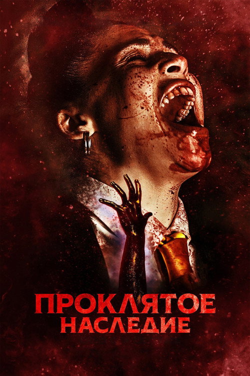 Poster for Perpetrator