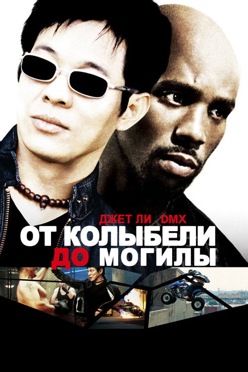 Poster for От колыбели до могилы