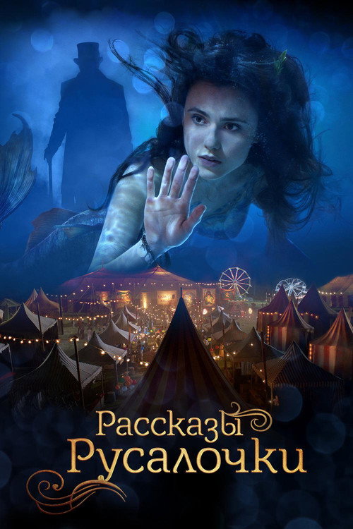 Poster for The Little Mermaid