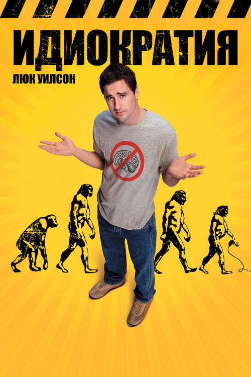 Poster for Идиократия