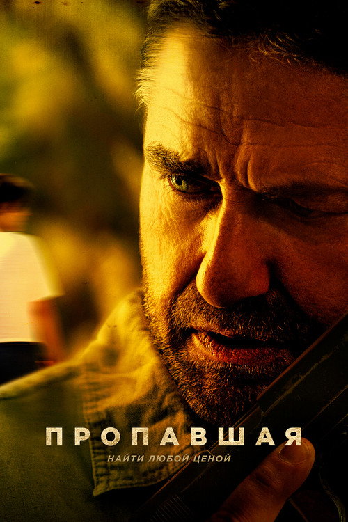 Poster for Last Seen Alive