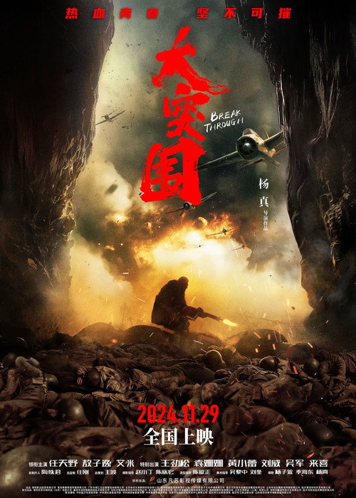 Poster for Прорыв