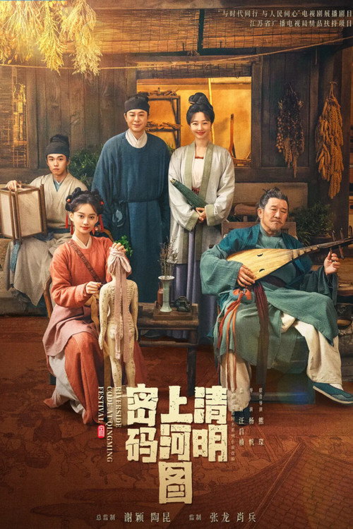 Poster for Кодекс Риверсайд на фестивале  Цинмин