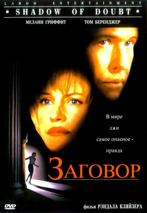 Poster for Заговор