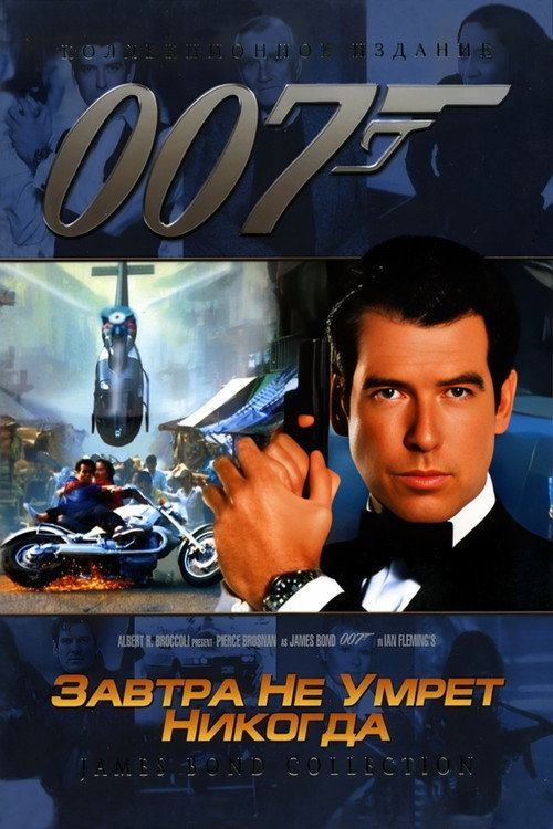 Poster for Tomorrow Never Dies