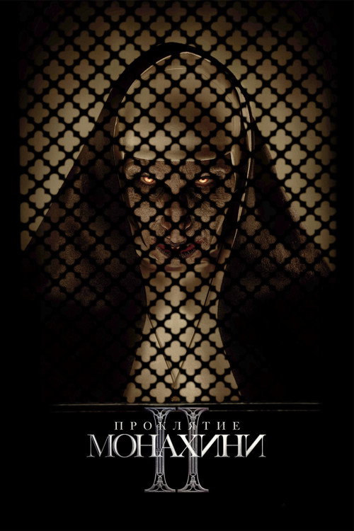 Poster for The Nun II