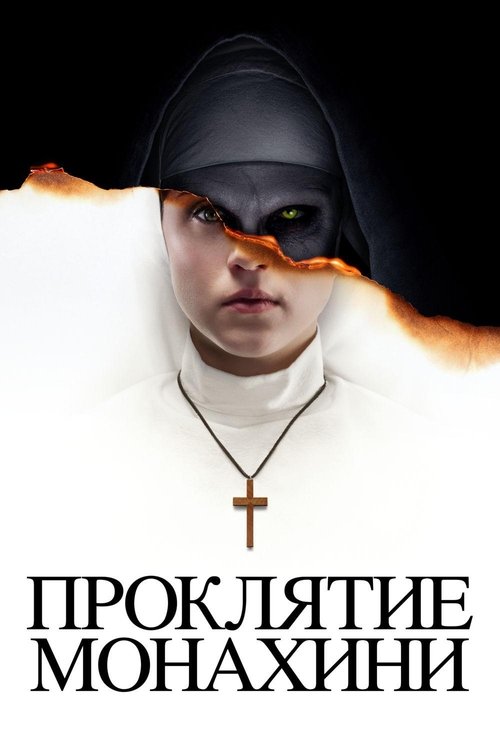 Poster for The Nun