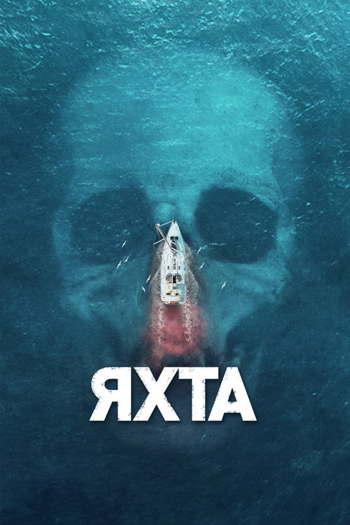 Poster for The Boat