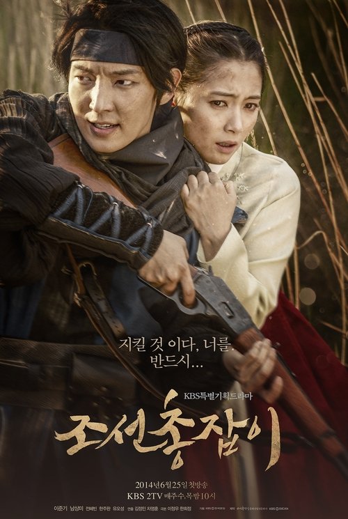 Poster for The Joseon Gunman