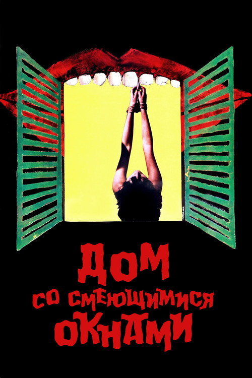 Poster for The House with Laughing Windows