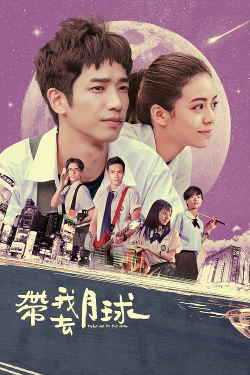 Poster for Take Me to the Moon