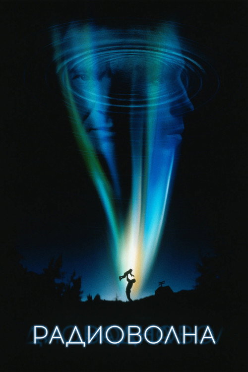 Poster for Frequency