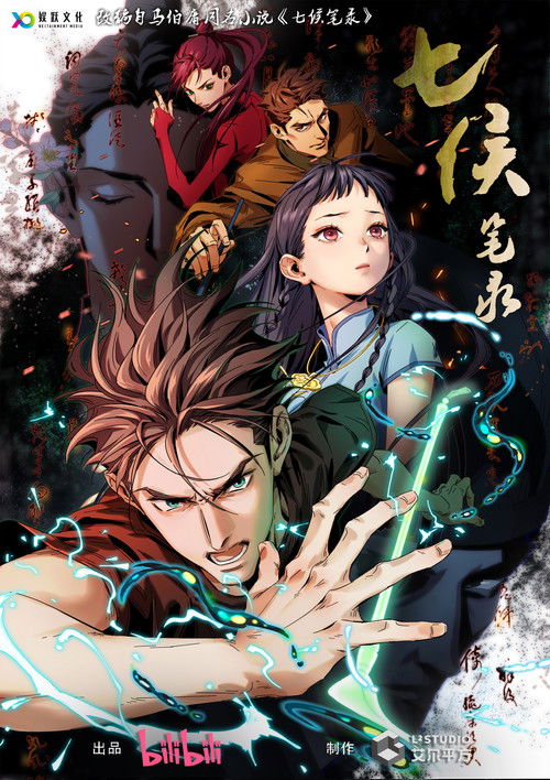 Poster for Записи о семи лордах