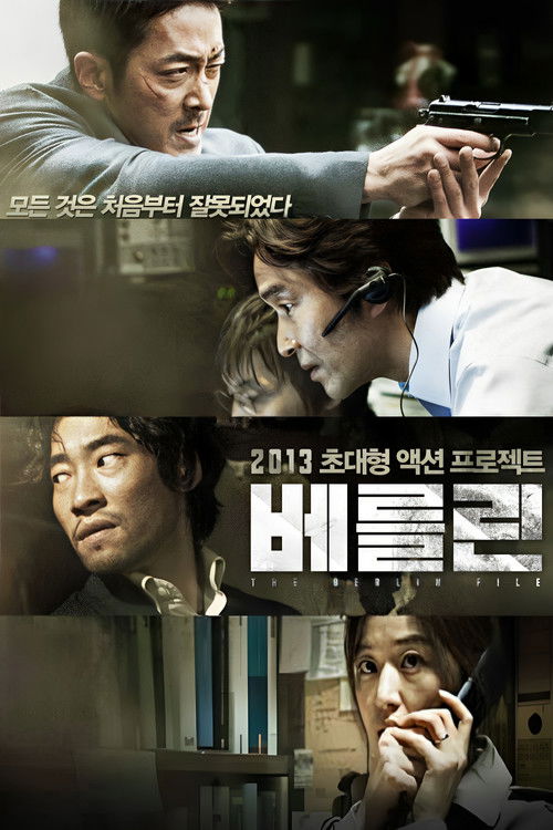 Poster for Берлинское дело