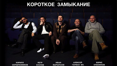 Backdrop for Короткое замыкание