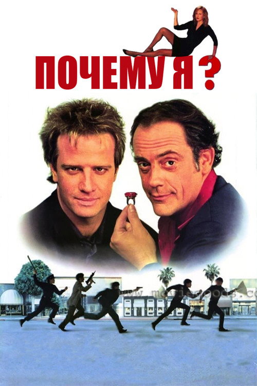 Poster for Why Me?