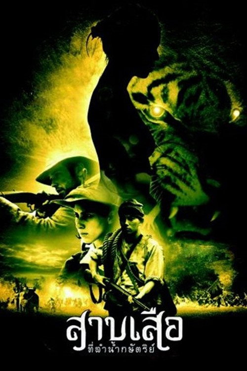 Poster for Легенда о тигрице