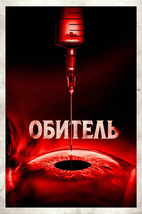 Poster for The Home
