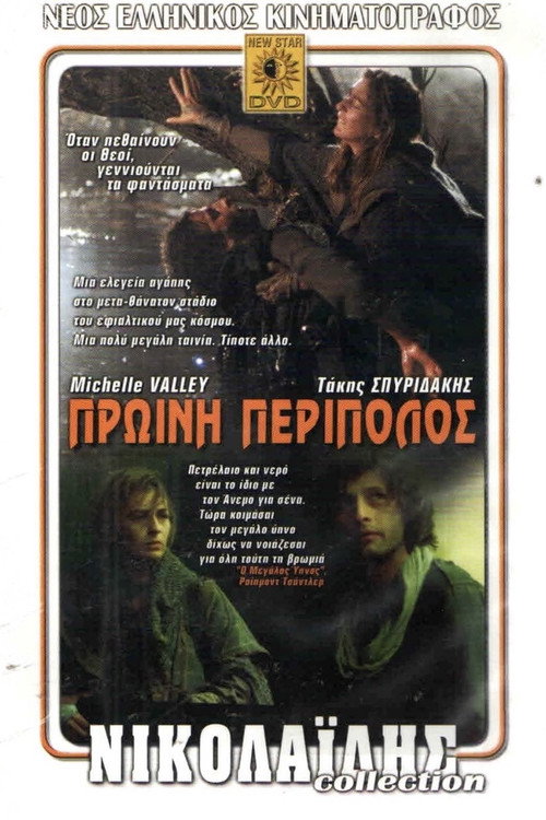 Poster for Утренний патруль