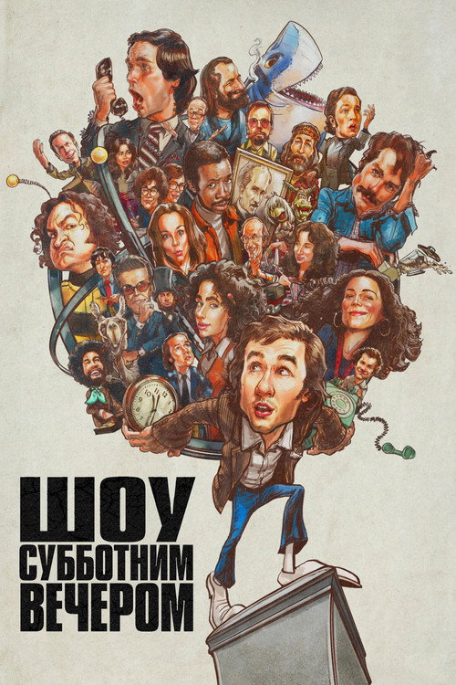Poster for Saturday Night