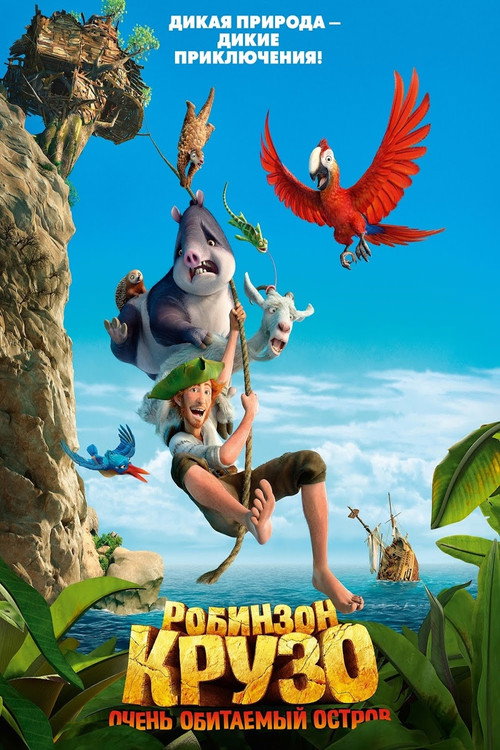 Poster for Робинзон Крузо: Очень обитаемый остров
