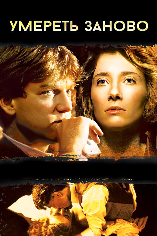 Poster for Dead Again