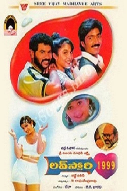 Poster for История любви 1999