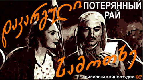 Backdrop for Потерянный рай