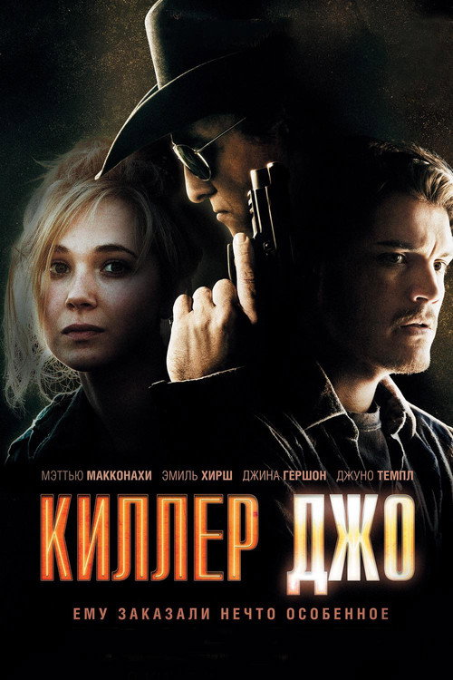 Poster for Киллер Джо