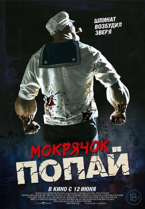 Poster for Мокрячок Попай
