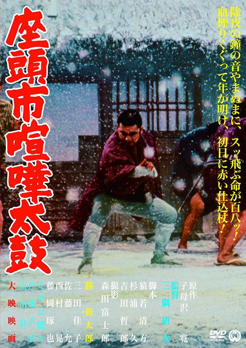 Poster for Samaritan Zatoichi