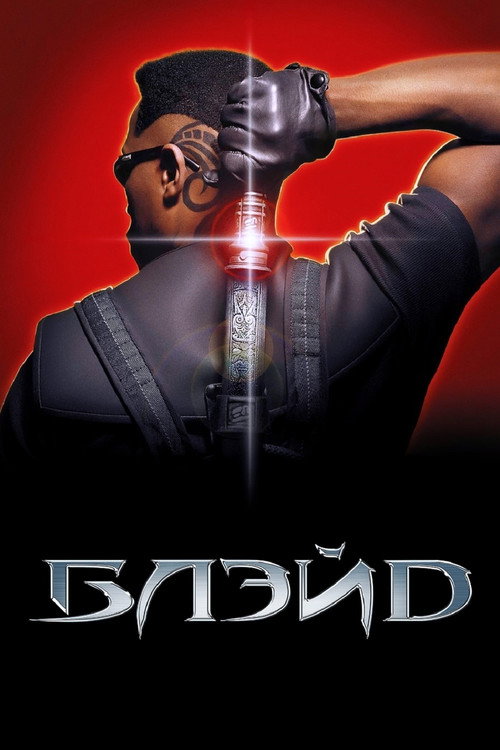 Poster for Блэйд