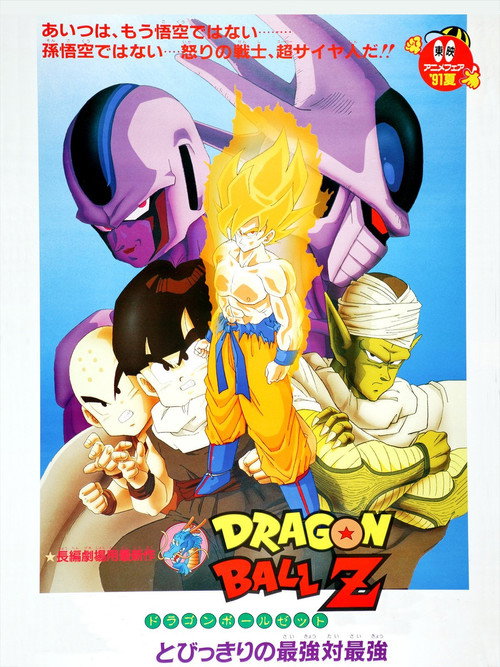 Poster for Dragon Ball Z: Cooler's Revenge