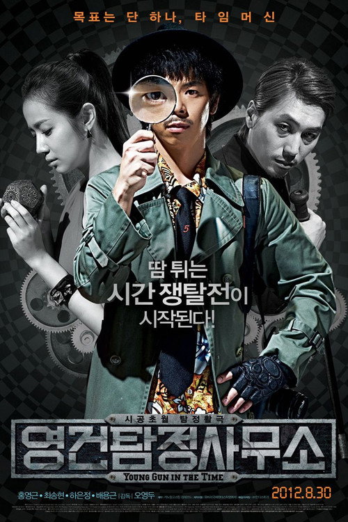 Poster for Ён-гон во времени