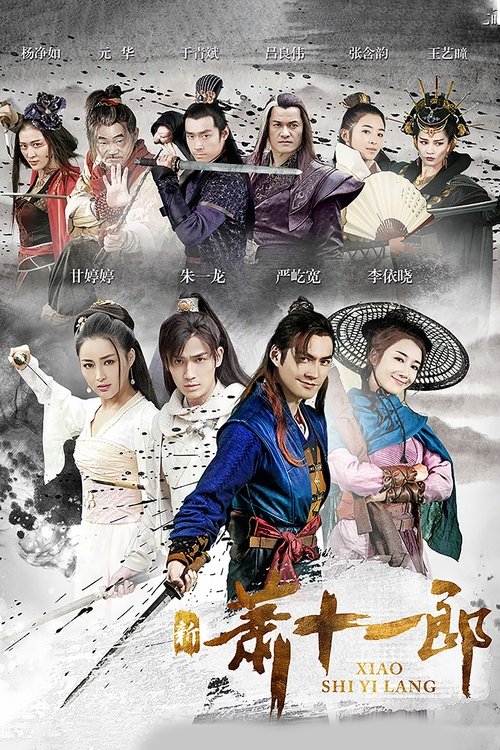 Poster for Охотники за сокровищами