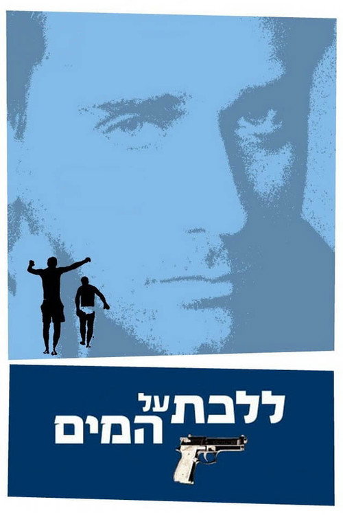 Poster for Прогулки по воде