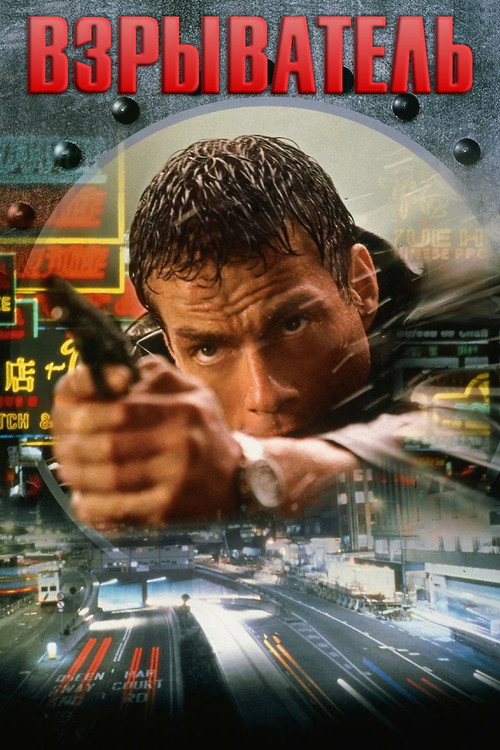 Poster for Knock Off