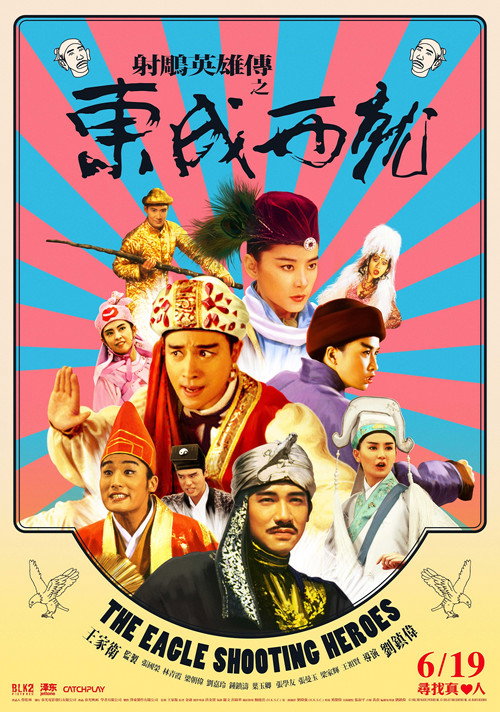 Poster for Герои стрельбы из орла