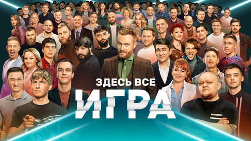 Backdrop for Игра