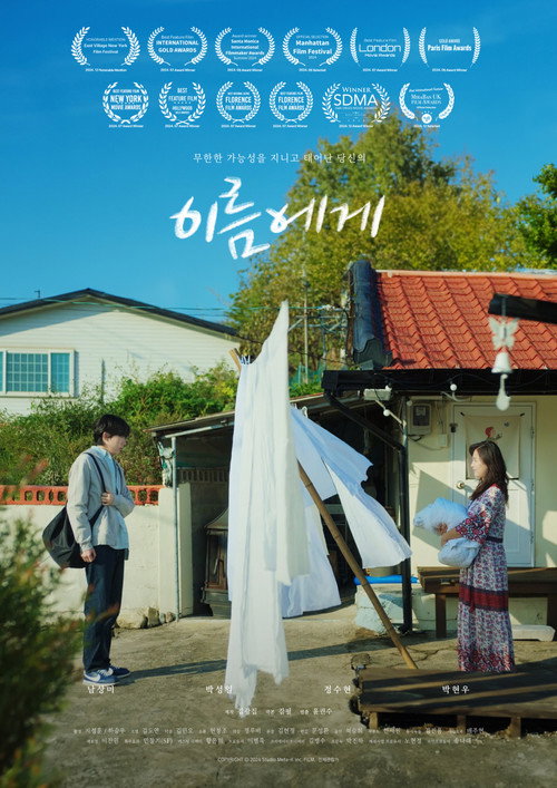 Poster for Dear Name,