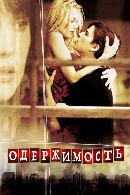 Poster for Wicker Park